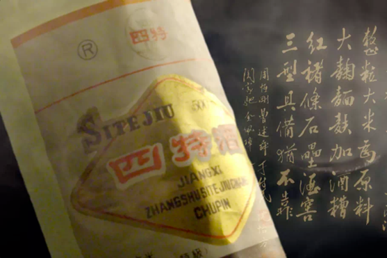 四特酒，悠悠特香承載的時光記憶