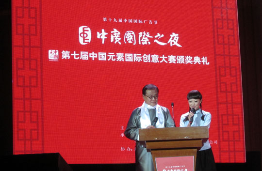 第七屆中國元素國際創(chuàng)意大賽結(jié)束，四特東方韻斬獲“中國元素•魅力風(fēng)尚獎“
