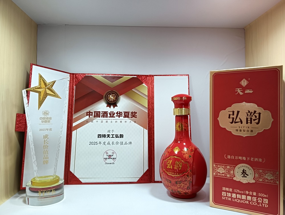 華夏雙獎(jiǎng)！從五星金獎(jiǎng)到最具成長(zhǎng)價(jià)值，四特天工定義特香老酒新標(biāo)桿