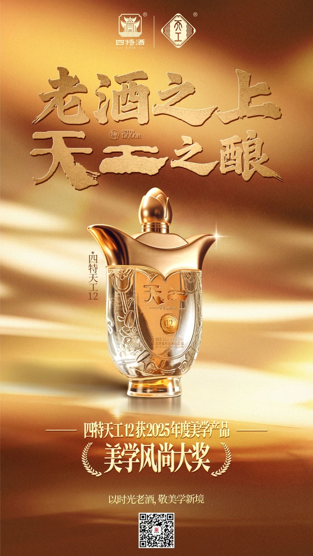 美學(xué)風(fēng)尚大獎(jiǎng) | 從美學(xué)，看四特品牌進(jìn)階之路