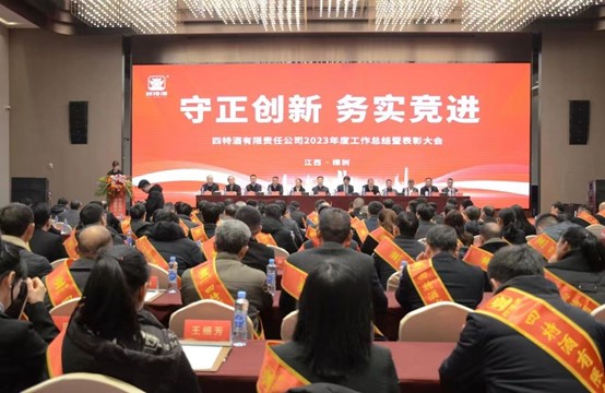 躋身中華老字號(hào)，四特酒開年首會(huì)定調(diào)：守正創(chuàng)新、務(wù)實(shí)競(jìng)進(jìn)