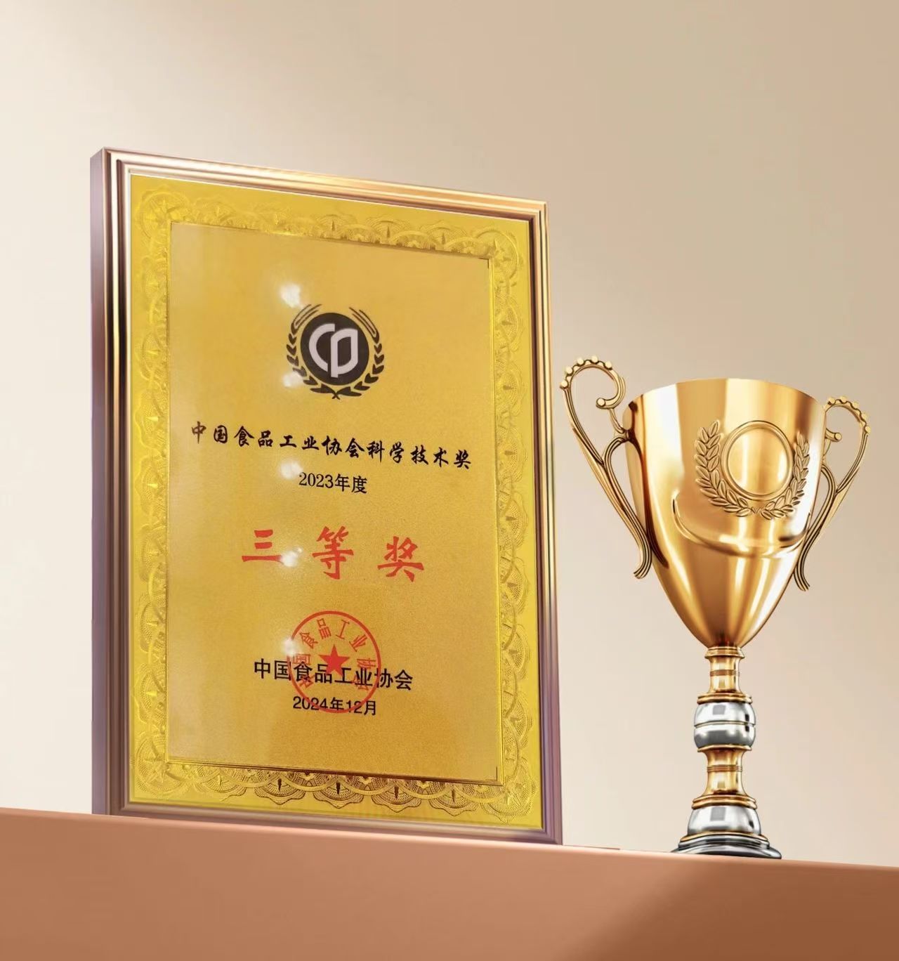 喜訊！四特酒璽藏·拾榮獲2023年度“中國食品工業(yè)協(xié)會科技進步”三等獎