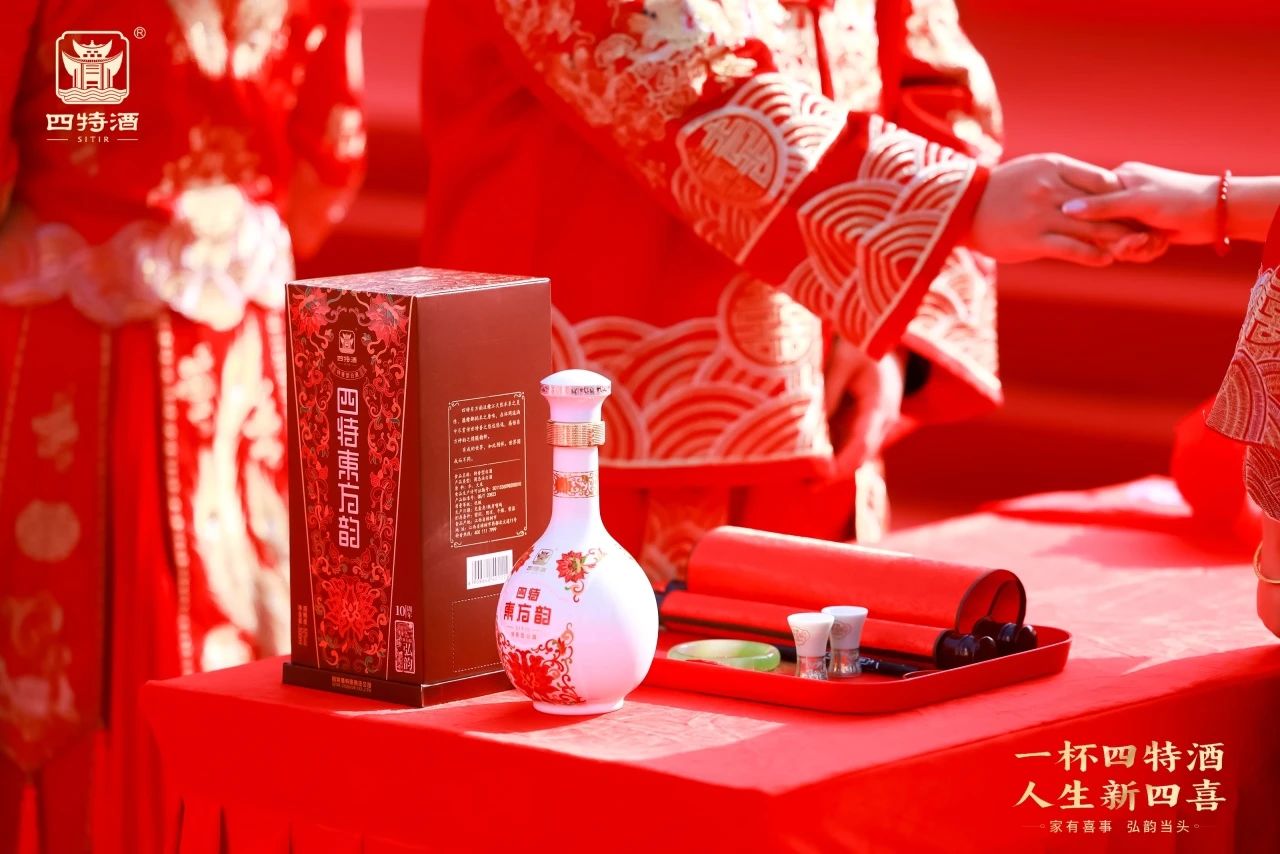 家有喜事，弘韻當頭|四特酒助力集體婚禮，見證人生新四喜