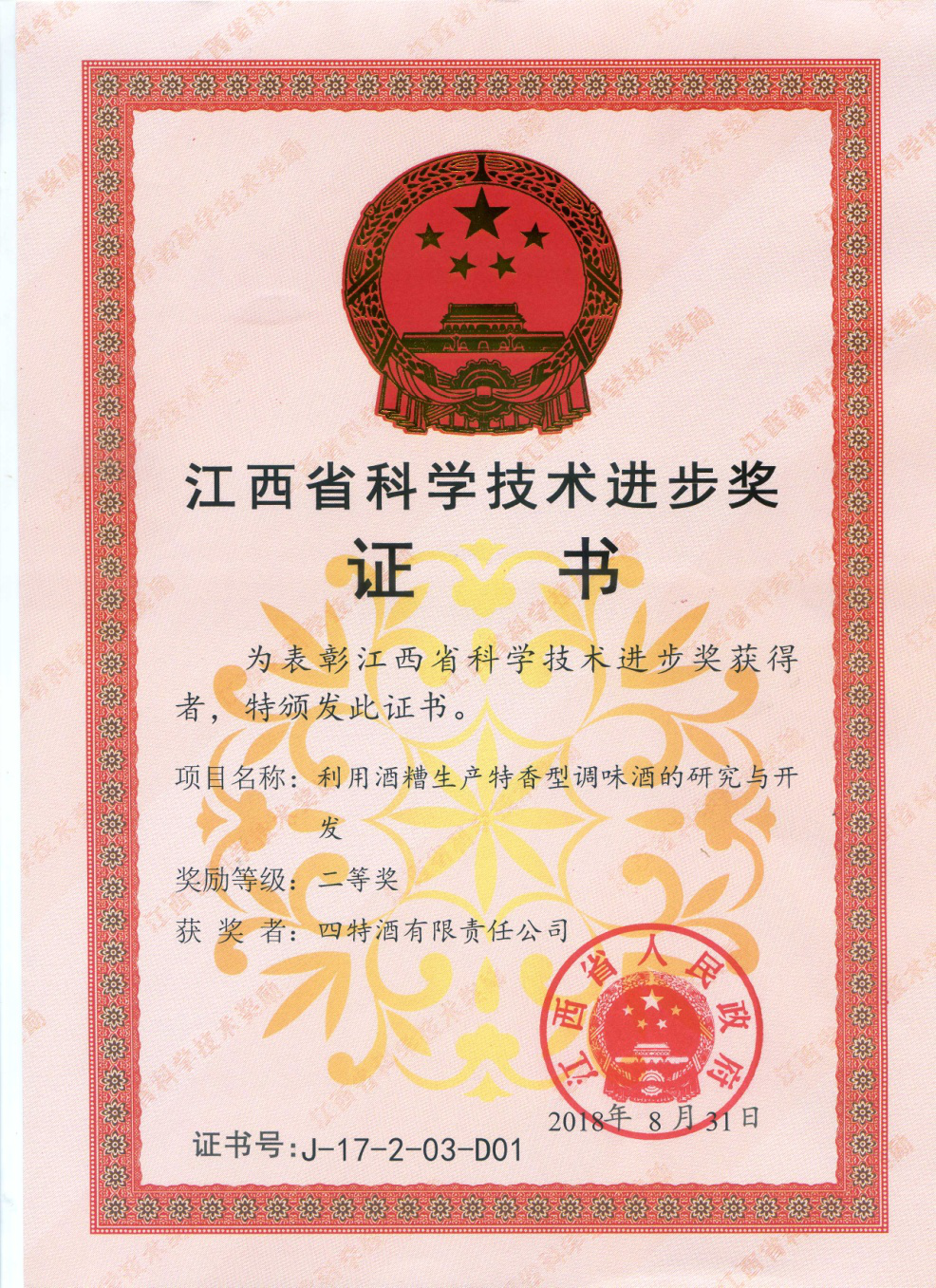 喜報(bào)：公司研發(fā)項(xiàng)目榮獲江西省科技進(jìn)步獎二等獎