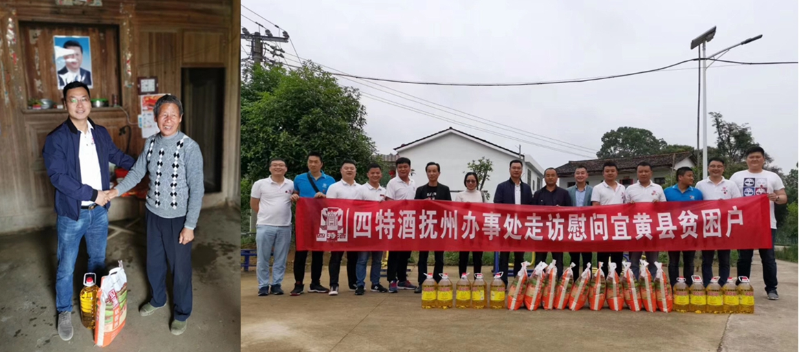 四特公益在行動(dòng)，愛心傳遞到宜黃