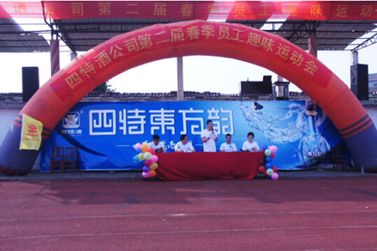 熱鬧歡騰運動會，四特員工顯雄威