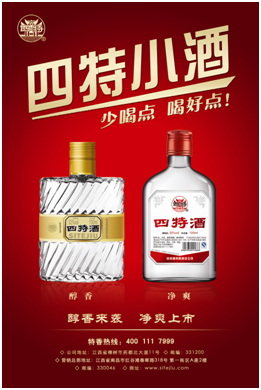 四特酒，與“您”同行