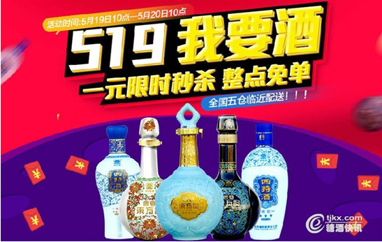 519我要酒，四特天貓旗艦店不見不散