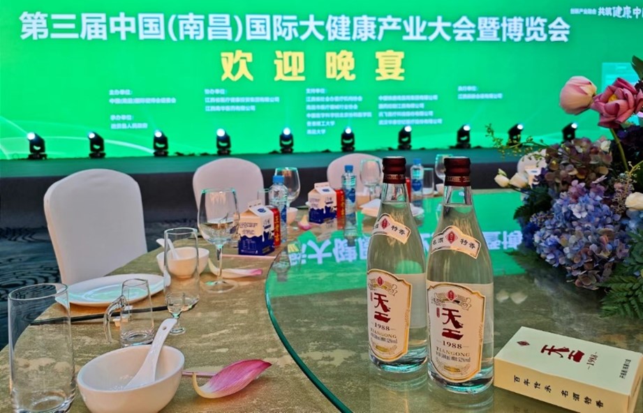 助力第三屆中國(guó)（南昌）國(guó)際健博會(huì)，四特酒釋放特香白酒健康魅力