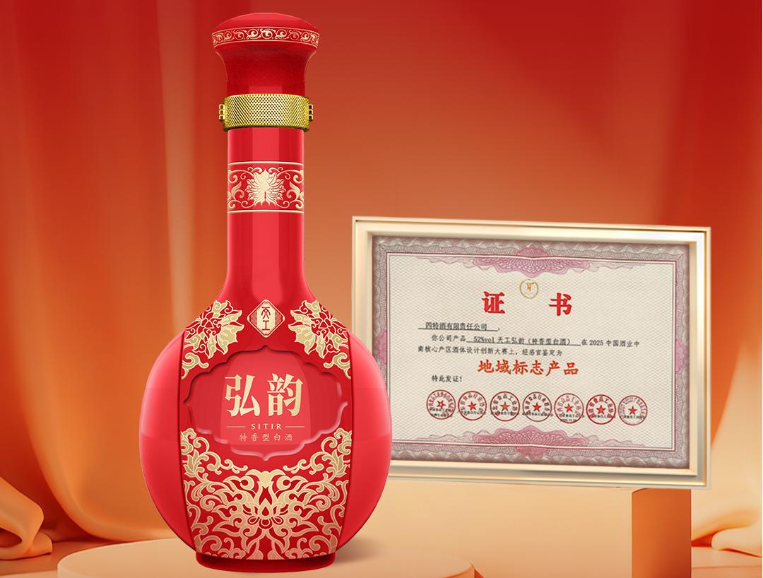 四特天工弘韻獲評(píng)“地域標(biāo)志產(chǎn)品”，老酒品質(zhì)彰顯硬核實(shí)力